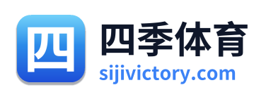 四季体育